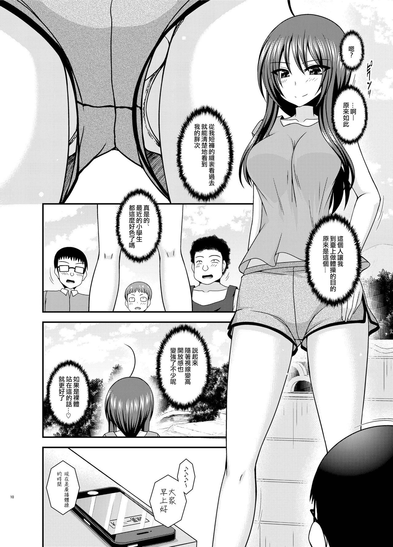 [valssu (Charu)] Roshutsu Shoujo Nikki 23 Satsume [Chinese] [尼尔个人汉化] [Digital]