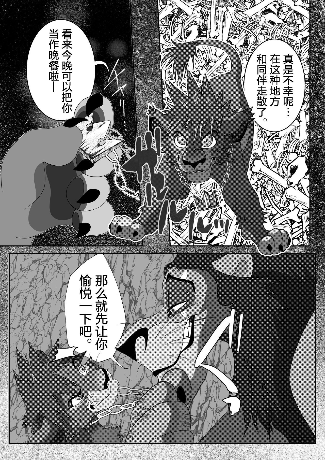 [Tategami 5-chome (Sasamaru)] HUNTING! (Kingdom Hearts II & The Lion King) [Chinese] [逃亡者x新桥月白日语社] [Digital]