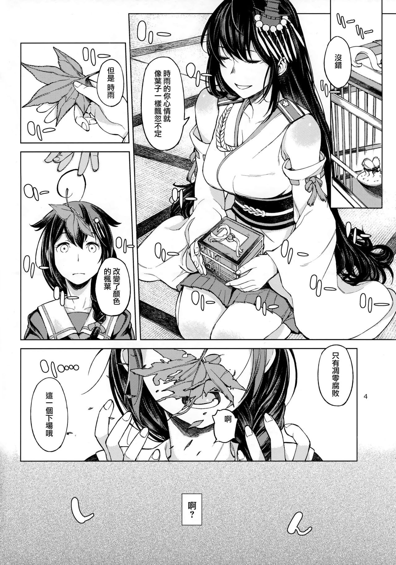 (Houraigekisen! Yo-i! 28Senme) [Hyakuyoubako (Kitamura Hato)] Chiisana Chinjufu no Yamashigure 2 (Kantai Collection -KanColle-) [Chinese] [Angiris Council漢化组]