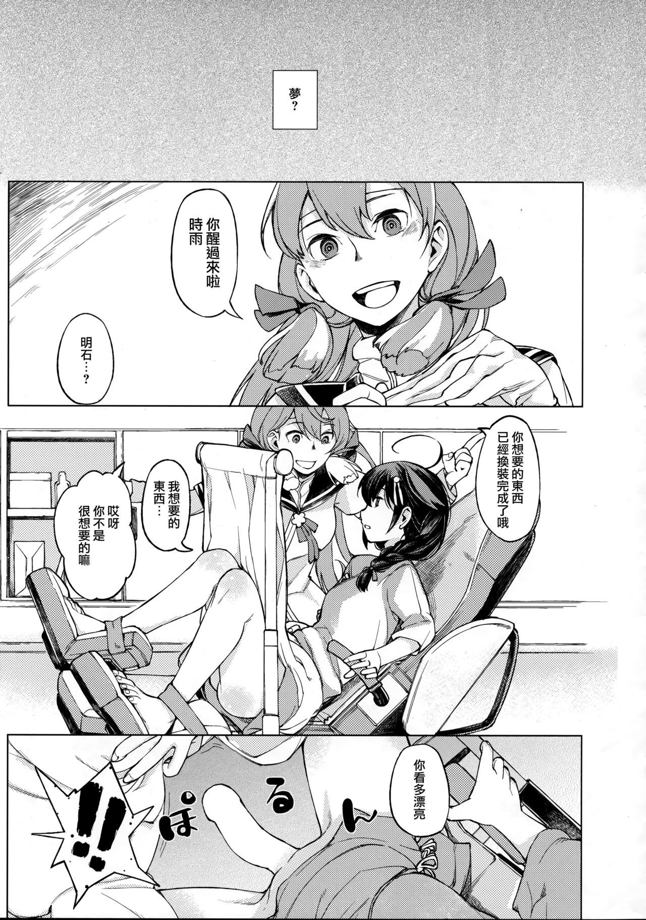 (Houraigekisen! Yo-i! 28Senme) [Hyakuyoubako (Kitamura Hato)] Chiisana Chinjufu no Yamashigure 2 (Kantai Collection -KanColle-) [Chinese] [Angiris Council漢化组]