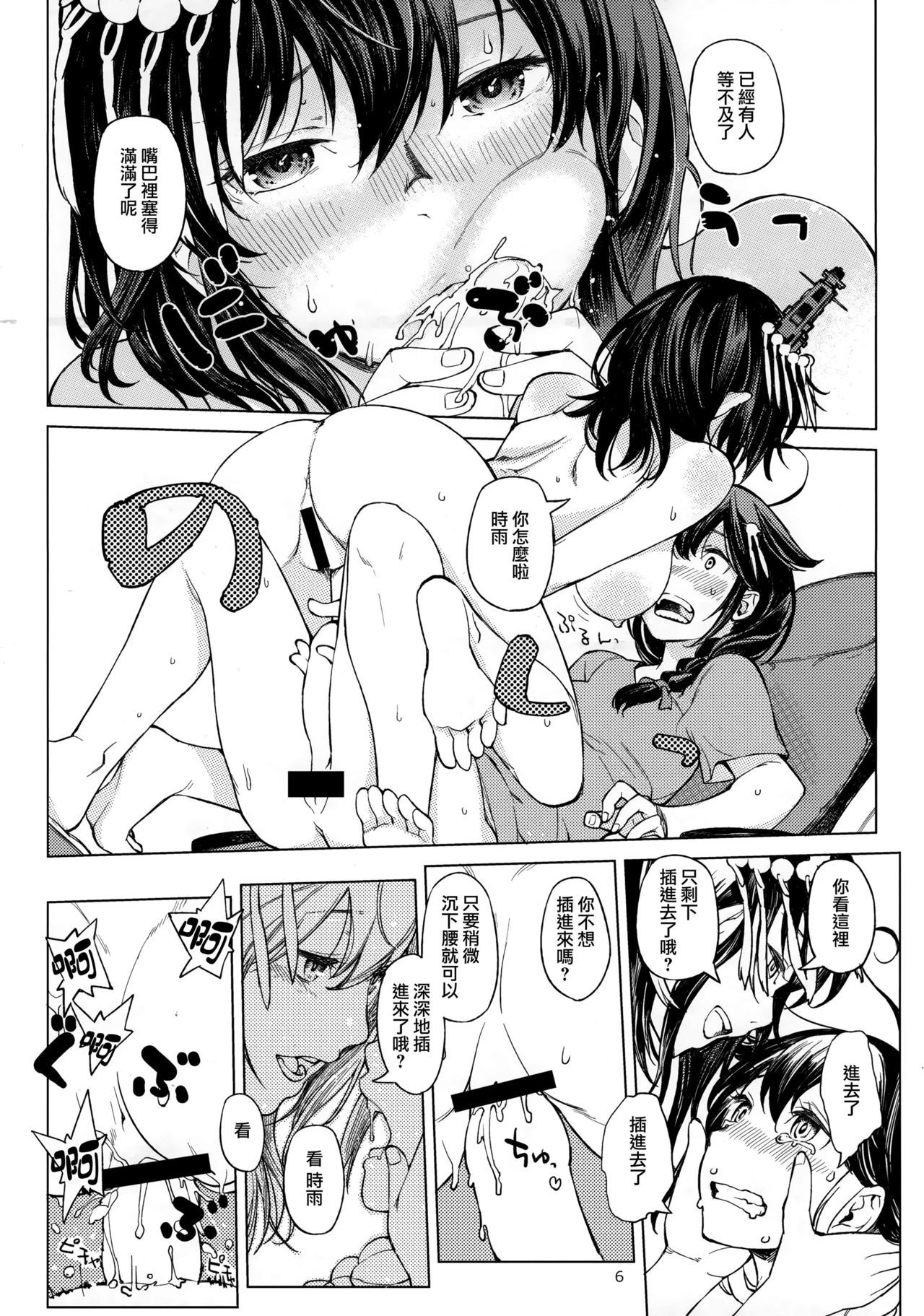 (Houraigekisen! Yo-i! 28Senme) [Hyakuyoubako (Kitamura Hato)] Chiisana Chinjufu no Yamashigure 2 (Kantai Collection -KanColle-) [Chinese] [Angiris Council漢化组]