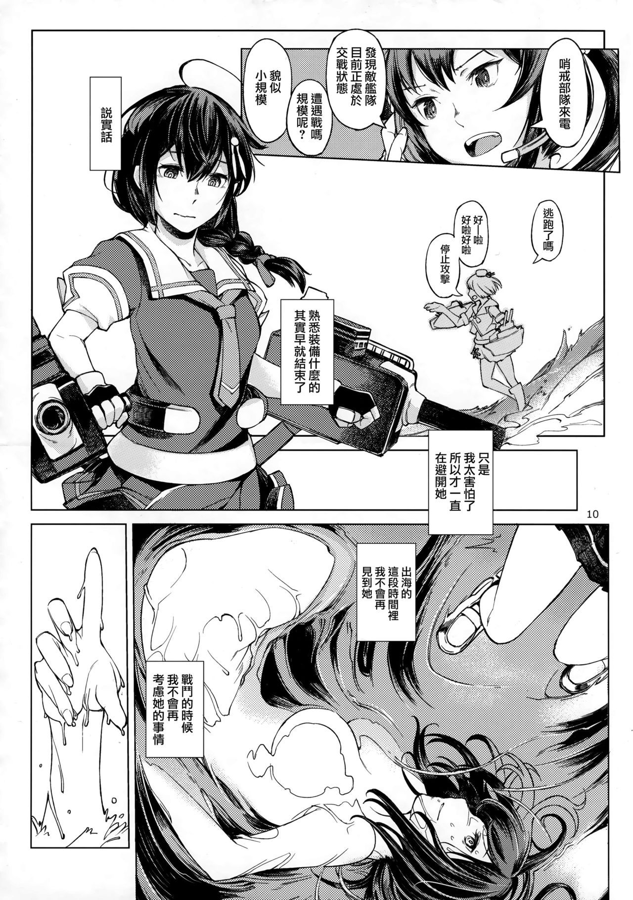 (Houraigekisen! Yo-i! 28Senme) [Hyakuyoubako (Kitamura Hato)] Chiisana Chinjufu no Yamashigure 2 (Kantai Collection -KanColle-) [Chinese] [Angiris Council漢化组]