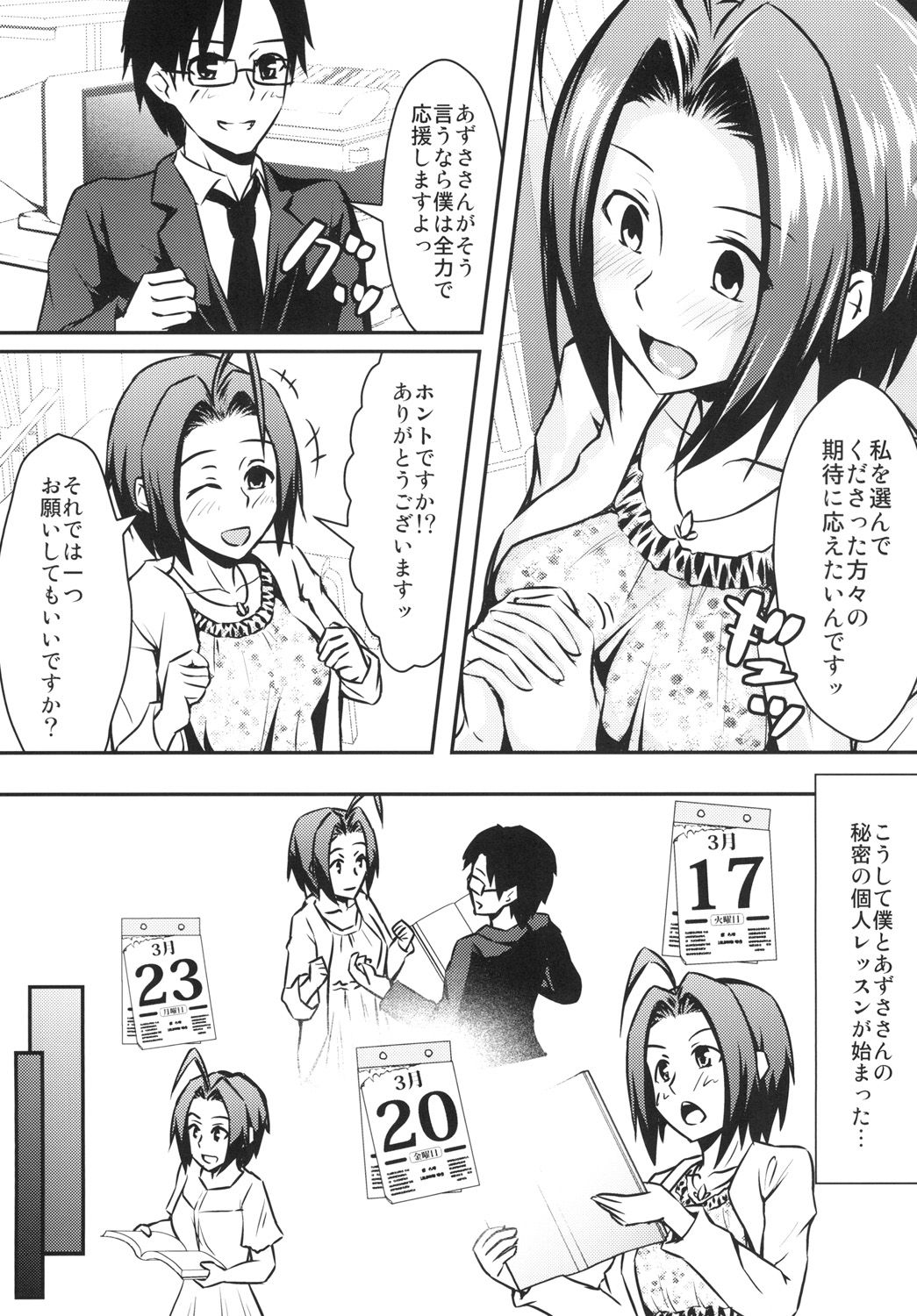 [Akashitei (Tokoyo Akashi)] Azusa to Shinya no Kojin Lesson (THE IDOLM@STER) [Digital]