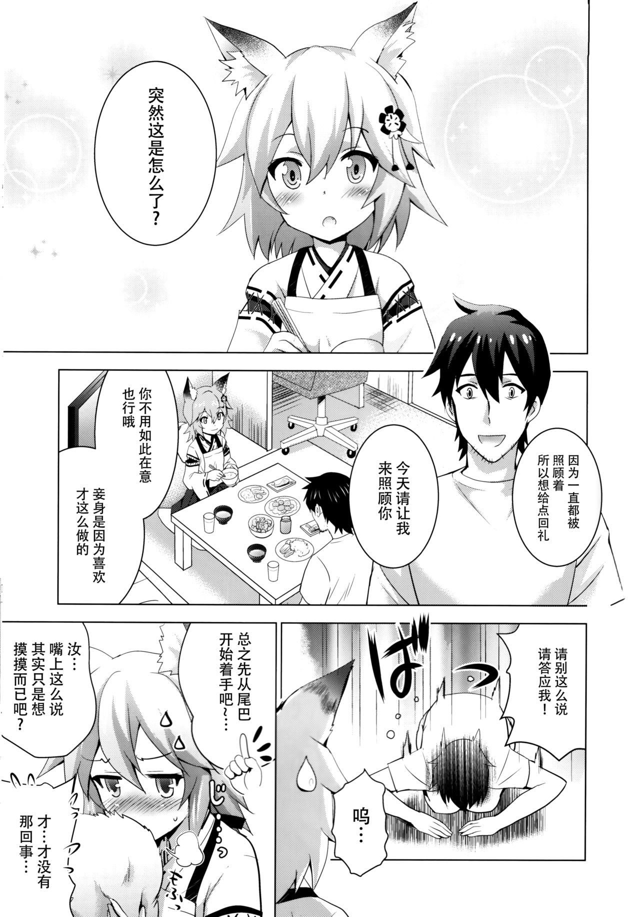 (COMIC1☆15) [Studio BIG-X (Arino Hiroshi)] MOUSOU Mini Theater 43 (Sewayaki Kitsune no Senko-san) [Chinese] [脸肿汉化组]