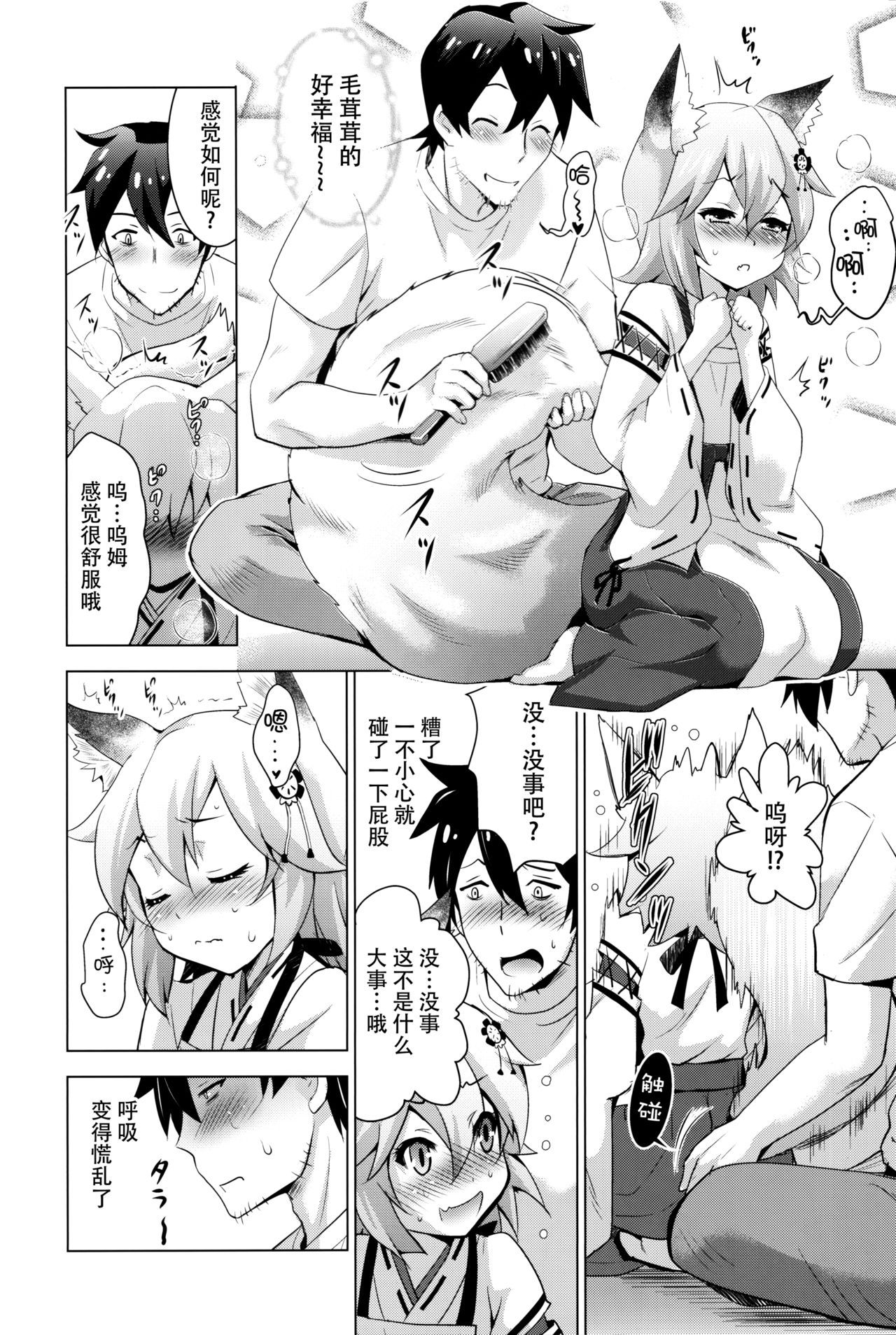 (COMIC1☆15) [Studio BIG-X (Arino Hiroshi)] MOUSOU Mini Theater 43 (Sewayaki Kitsune no Senko-san) [Chinese] [脸肿汉化组]