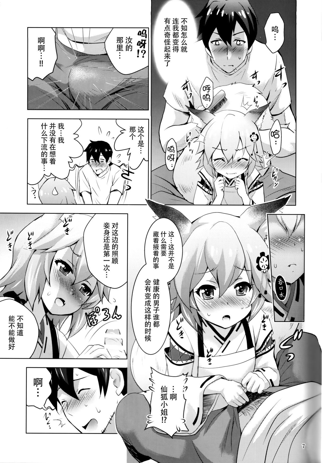 (COMIC1☆15) [Studio BIG-X (Arino Hiroshi)] MOUSOU Mini Theater 43 (Sewayaki Kitsune no Senko-san) [Chinese] [脸肿汉化组]