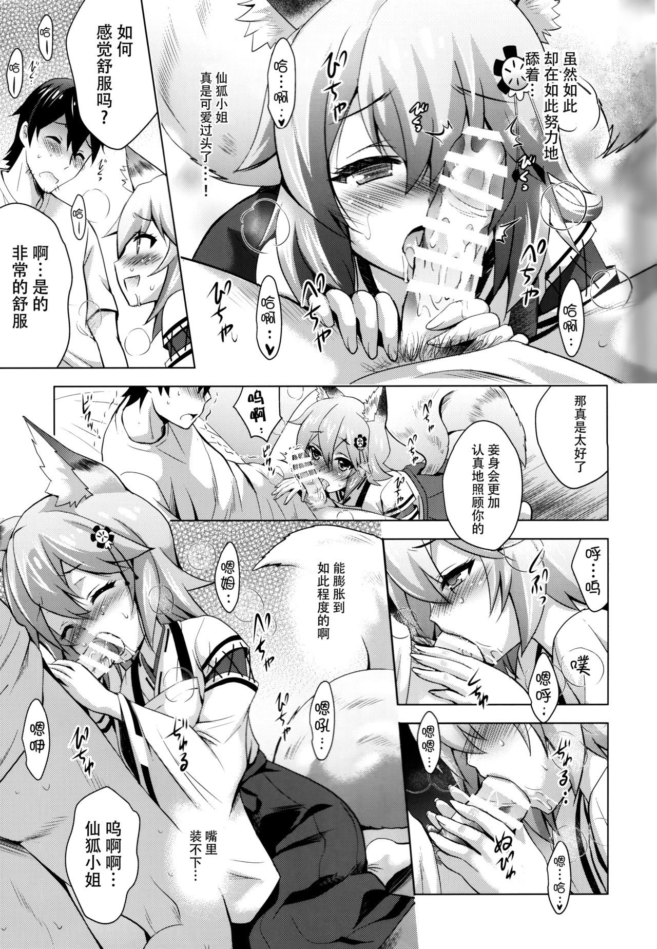 (COMIC1☆15) [Studio BIG-X (Arino Hiroshi)] MOUSOU Mini Theater 43 (Sewayaki Kitsune no Senko-san) [Chinese] [脸肿汉化组]