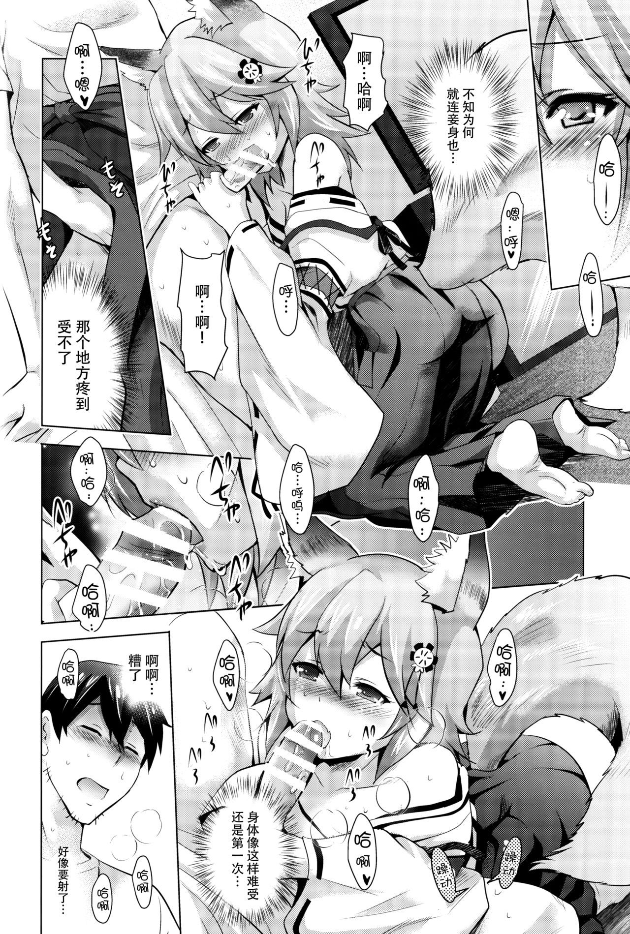 (COMIC1☆15) [Studio BIG-X (Arino Hiroshi)] MOUSOU Mini Theater 43 (Sewayaki Kitsune no Senko-san) [Chinese] [脸肿汉化组]