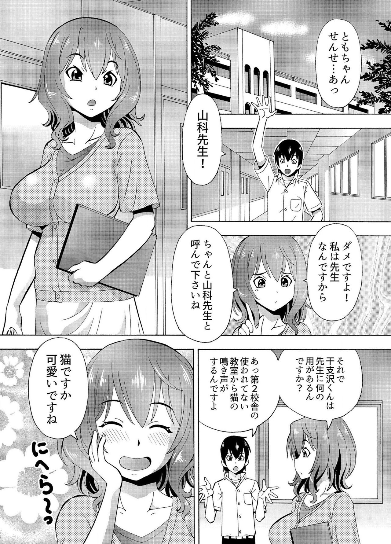 [薔薇色の日々] パラメータ・リモコン -あの娘のアソコを簡単操作！？-（4）