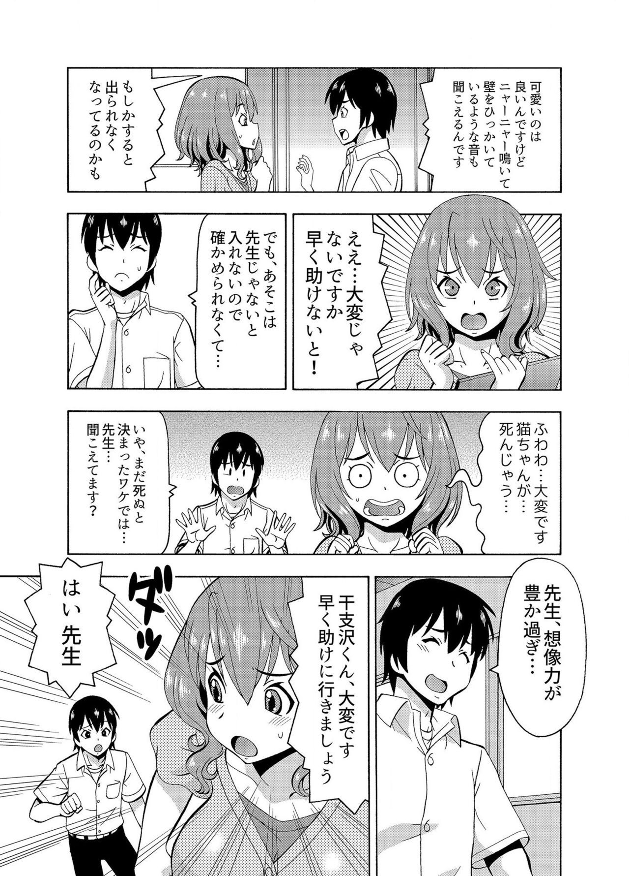 [薔薇色の日々] パラメータ・リモコン -あの娘のアソコを簡単操作！？-（4）