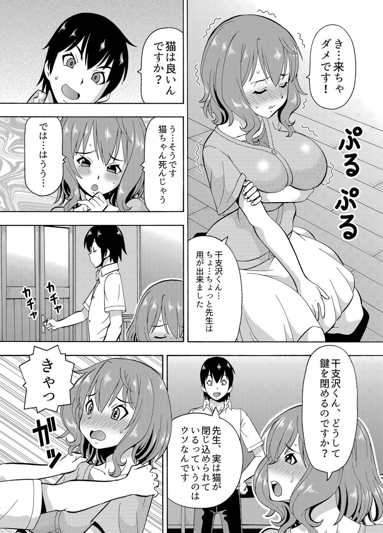 [薔薇色の日々] パラメータ・リモコン -あの娘のアソコを簡単操作！？-（4）