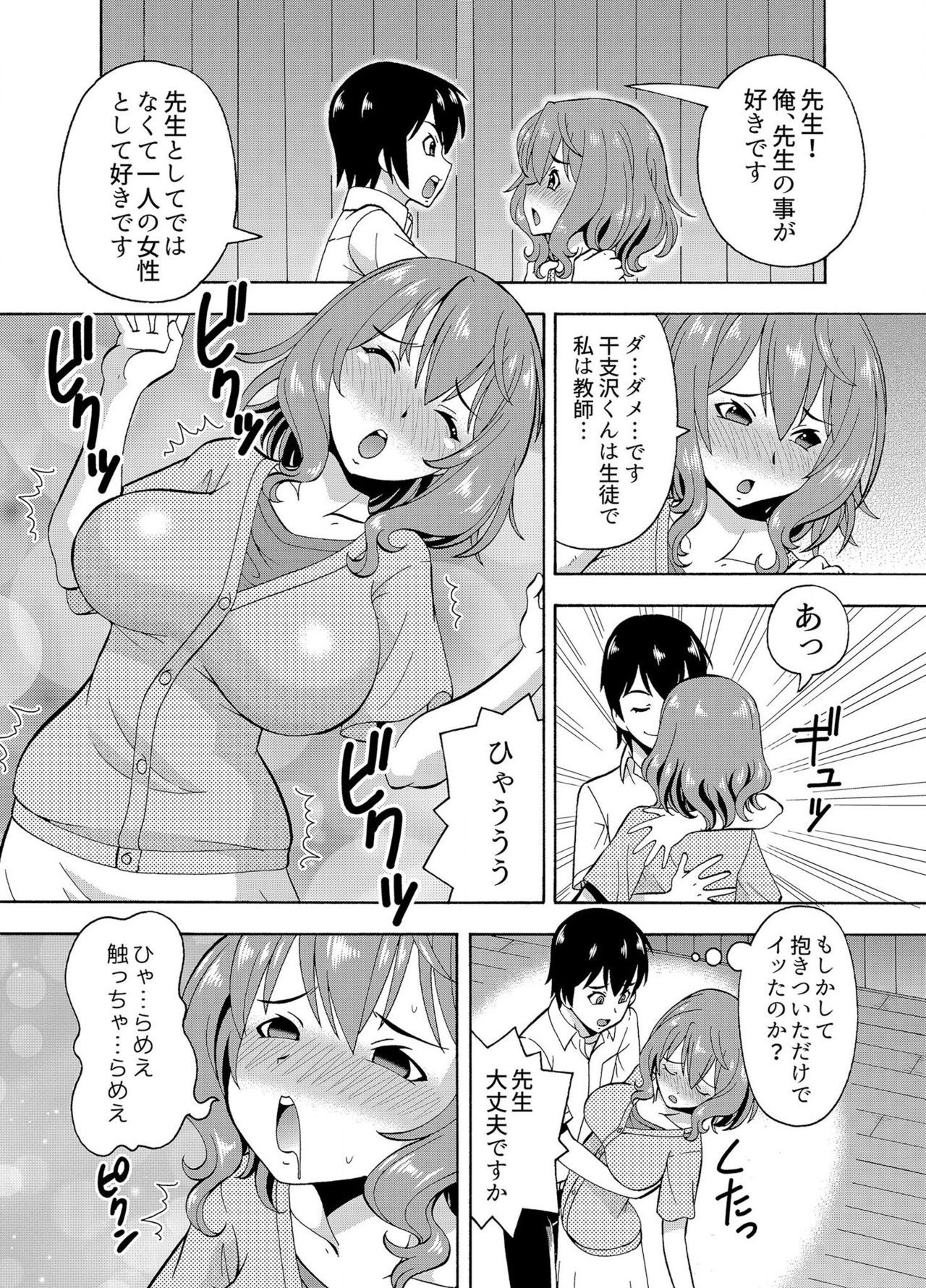 [薔薇色の日々] パラメータ・リモコン -あの娘のアソコを簡単操作！？-（4）