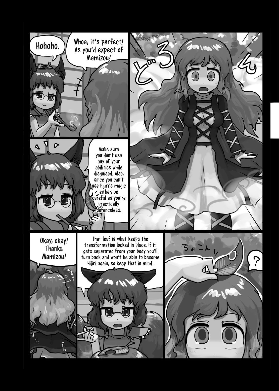 [Ninniku Batake (Ninniku)] Aiyoku no Bake Sakusen | Disguised in Passion (Touhou Project) [English] [Jedic] [Digital]