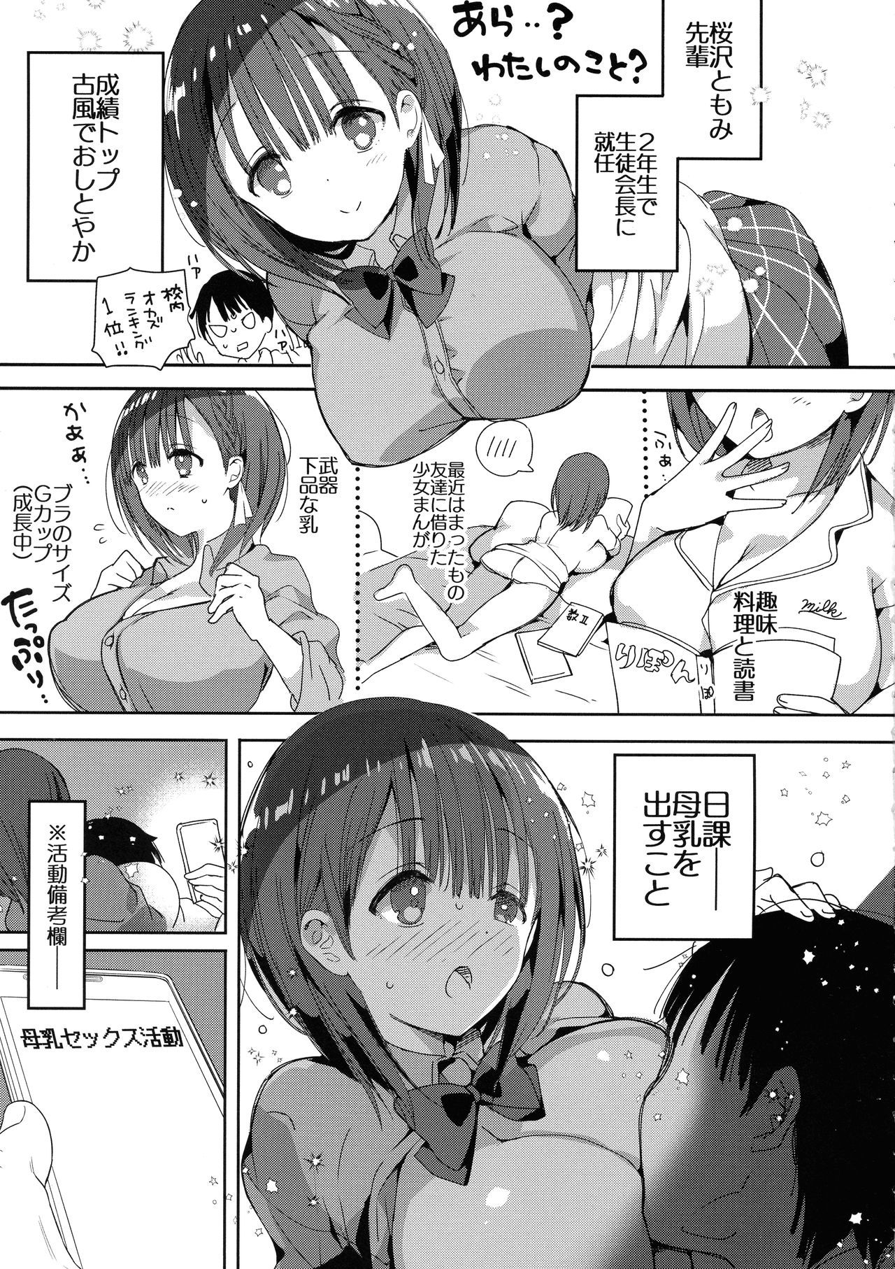 (COMIC1☆15) [Hitsujimama (Hitsuji Takako)] Bonyuu-chan wa Dashitai. 4