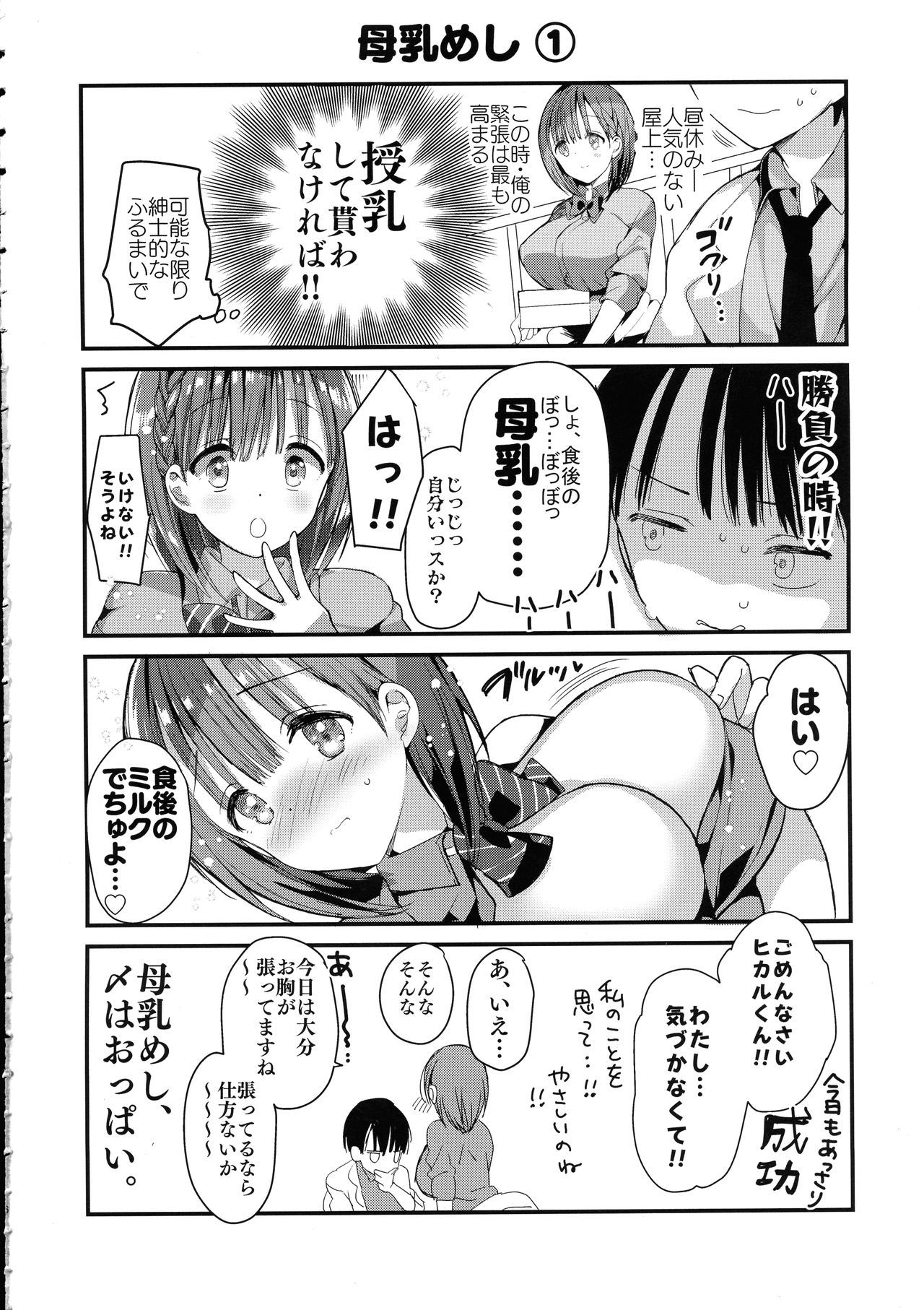 (COMIC1☆15) [Hitsujimama (Hitsuji Takako)] Bonyuu-chan wa Dashitai. 4