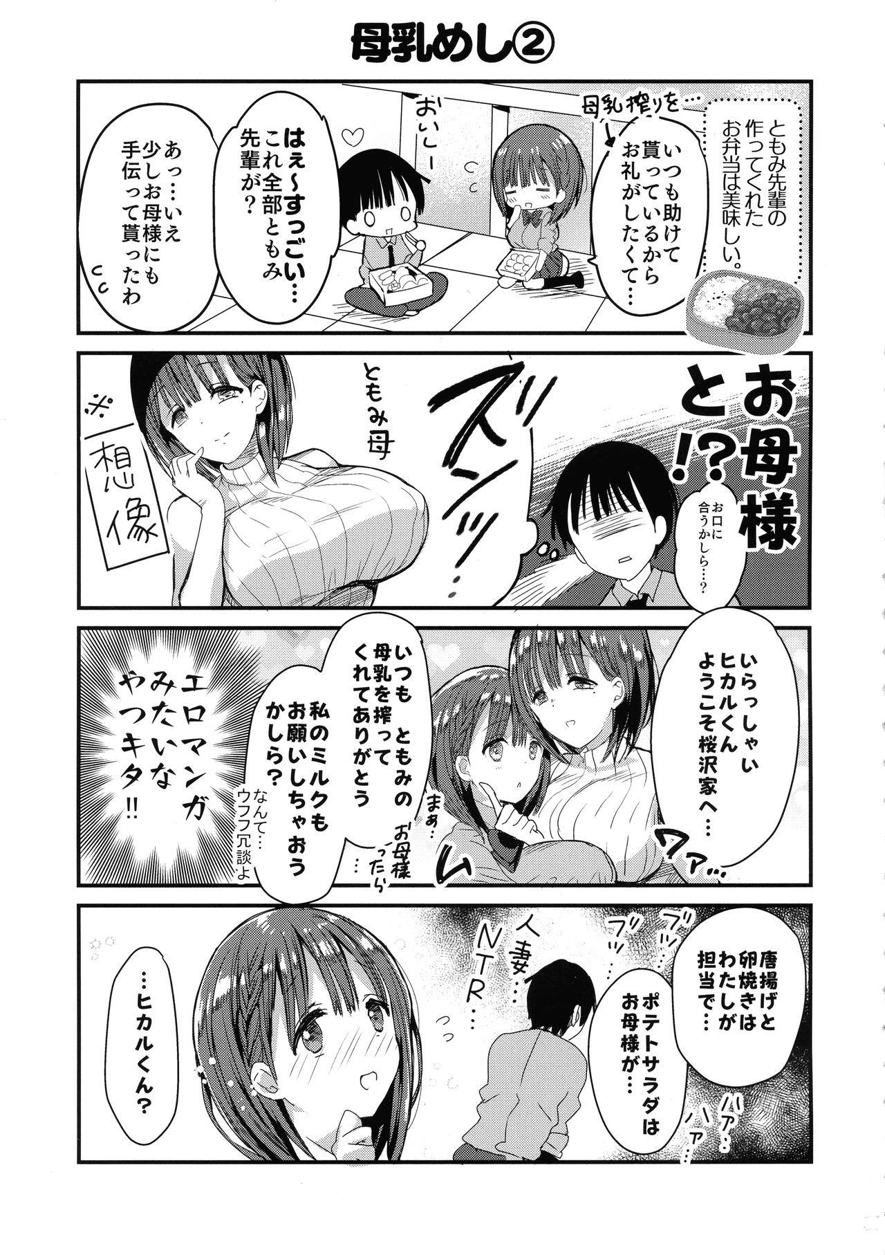 (COMIC1☆15) [Hitsujimama (Hitsuji Takako)] Bonyuu-chan wa Dashitai. 4