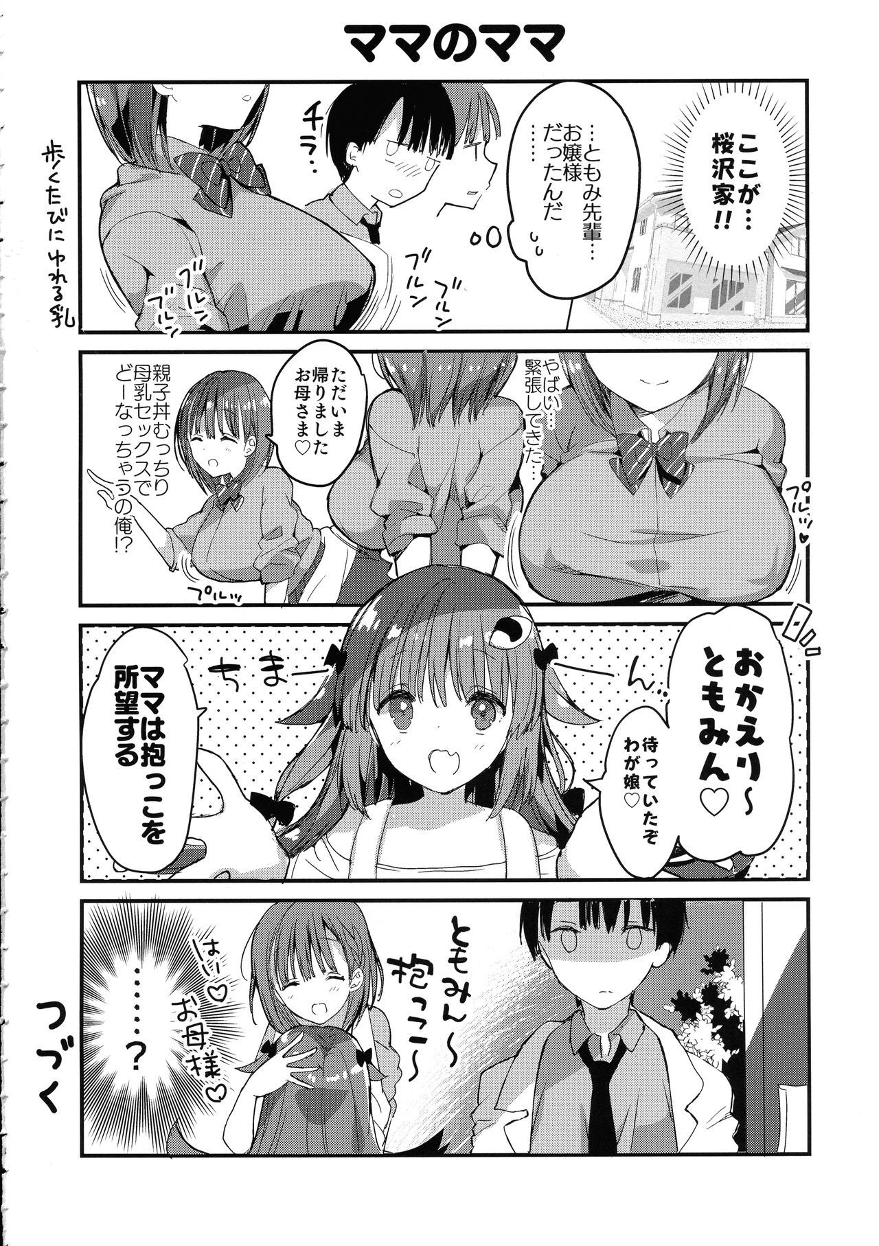 (COMIC1☆15) [Hitsujimama (Hitsuji Takako)] Bonyuu-chan wa Dashitai. 4