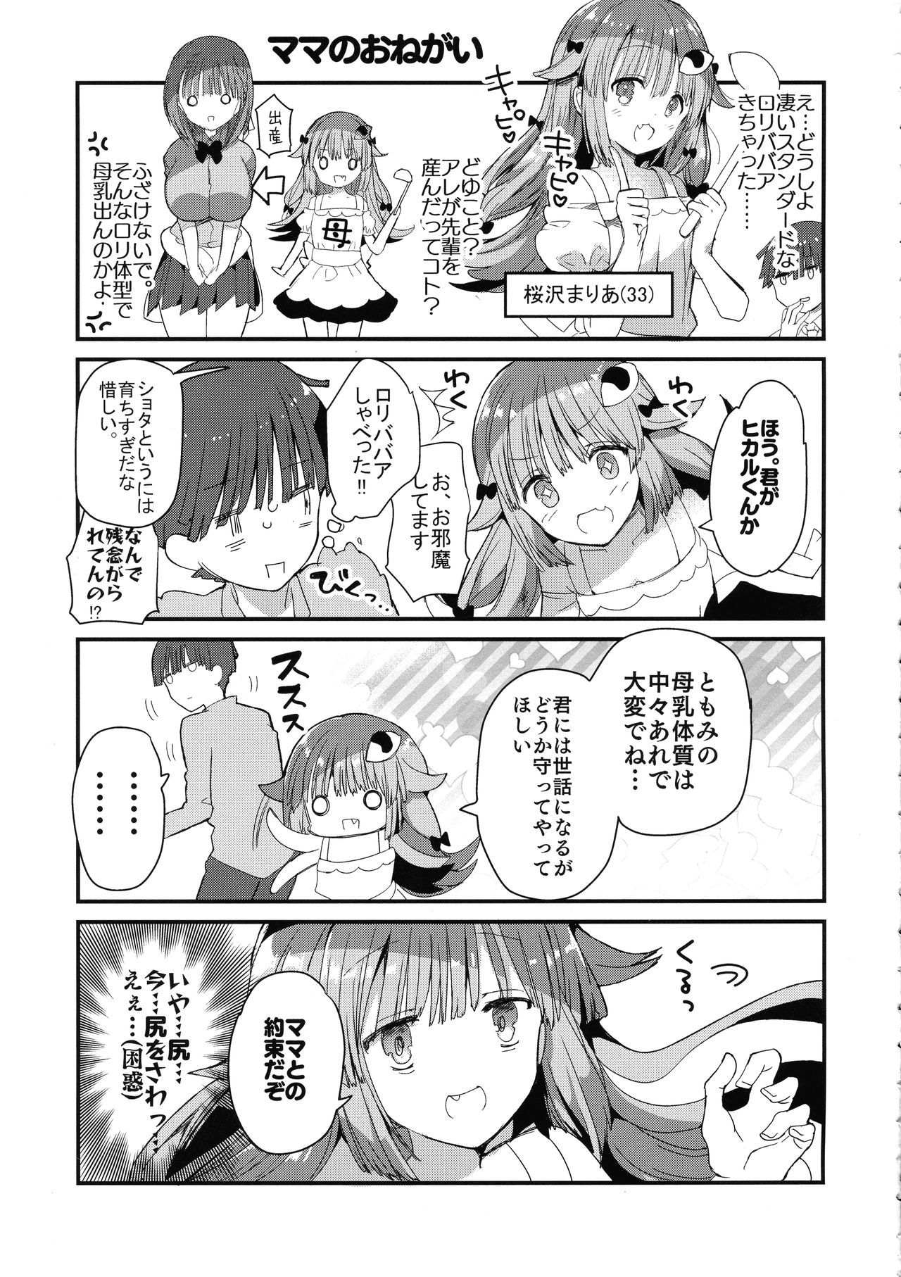 (COMIC1☆15) [Hitsujimama (Hitsuji Takako)] Bonyuu-chan wa Dashitai. 4