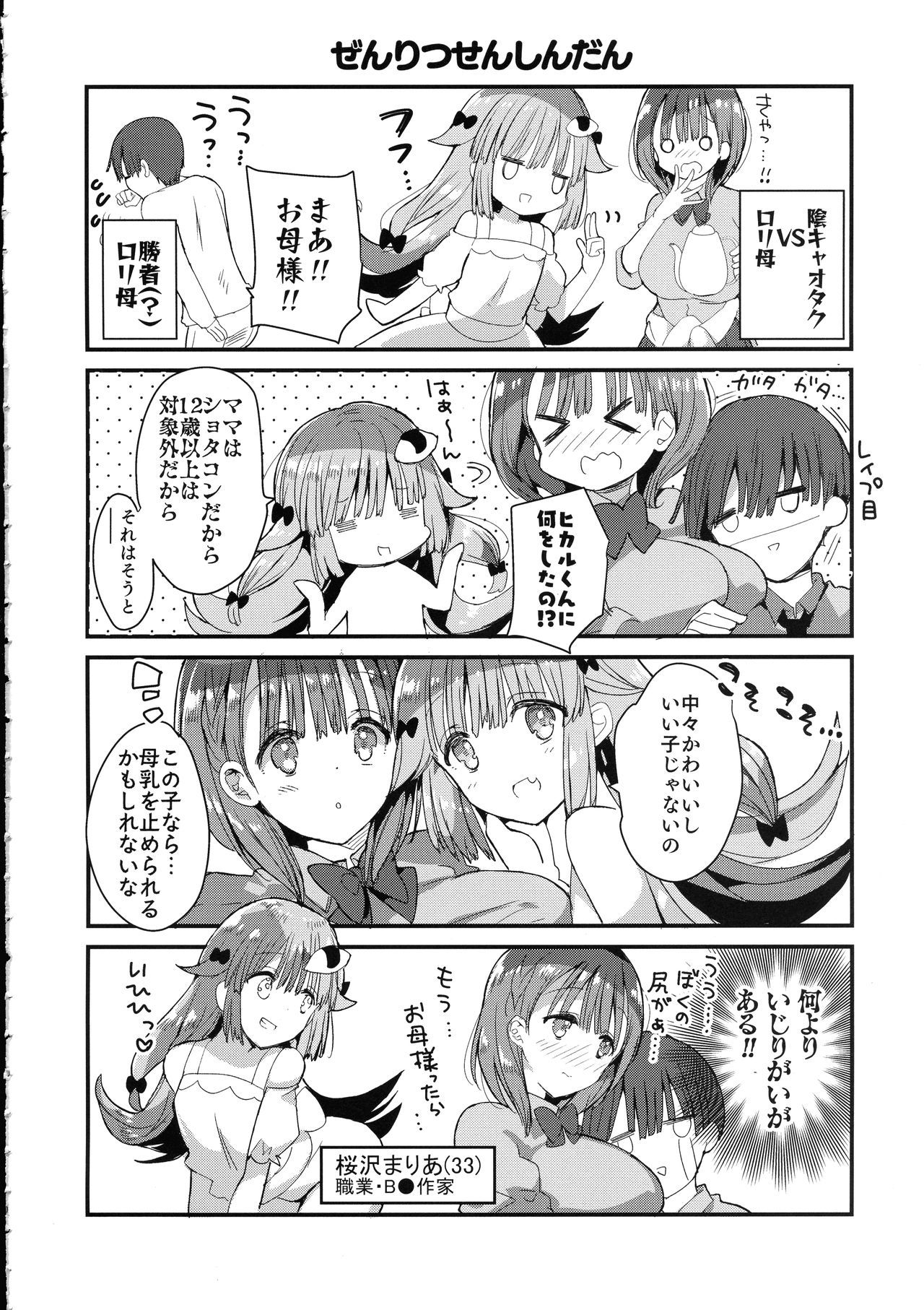 (COMIC1☆15) [Hitsujimama (Hitsuji Takako)] Bonyuu-chan wa Dashitai. 4