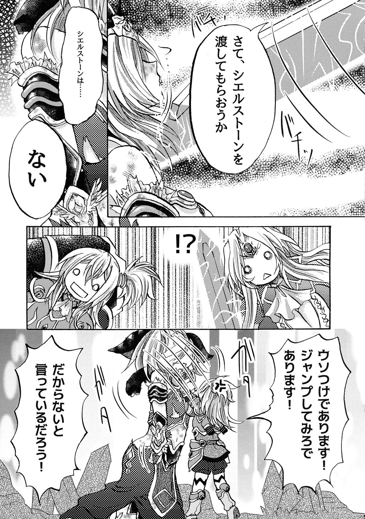 (COMIC1☆15) [Aburitoro Salmon o Kawari (Sayun)] Ankoku Tengoku (CR Ginga Otome)