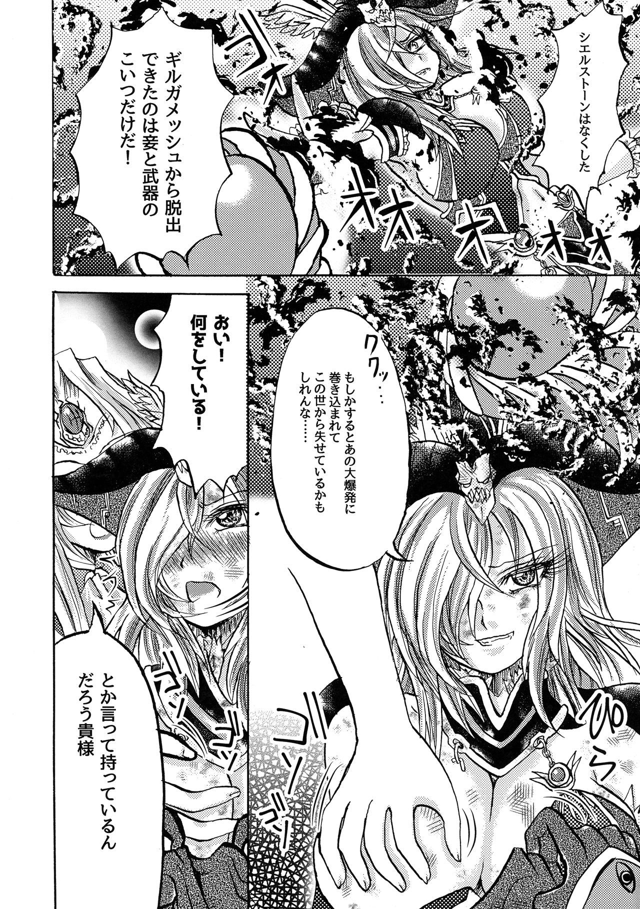 (COMIC1☆15) [Aburitoro Salmon o Kawari (Sayun)] Ankoku Tengoku (CR Ginga Otome)