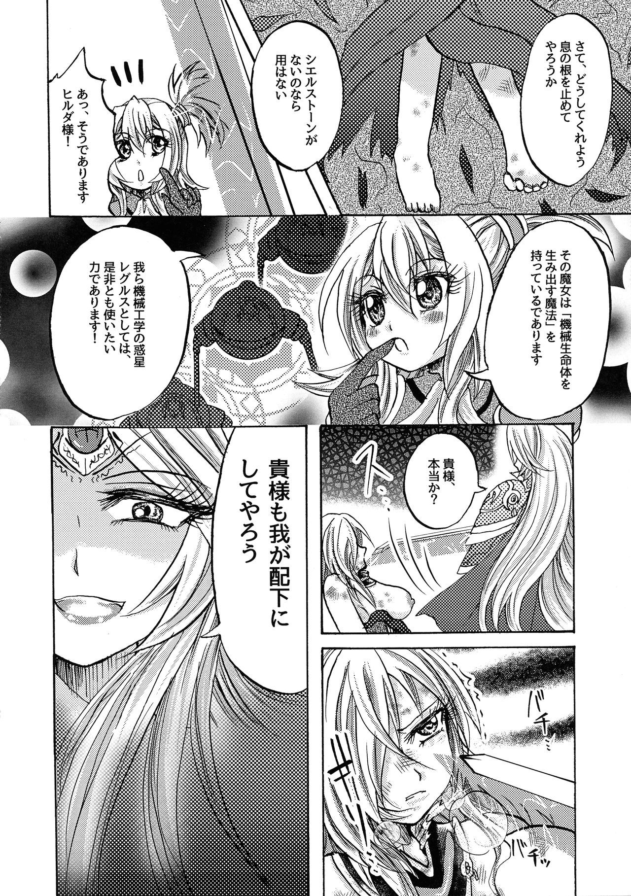 (COMIC1☆15) [Aburitoro Salmon o Kawari (Sayun)] Ankoku Tengoku (CR Ginga Otome)