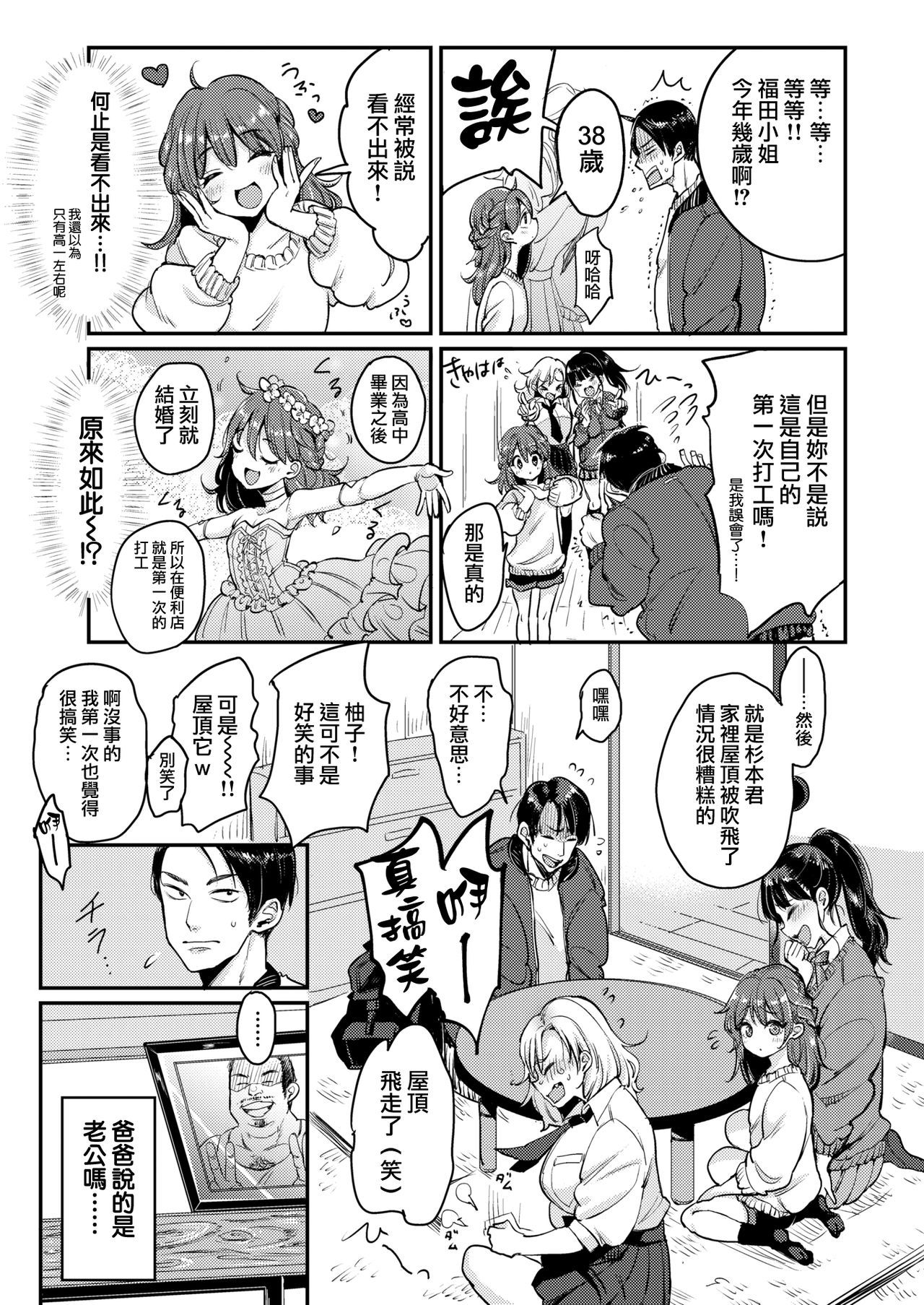 [Mojarin] Fukuda-san-chi (COMIC Kairakuten 2019-01) [Chinese] [無邪気漢化組] [Digital]