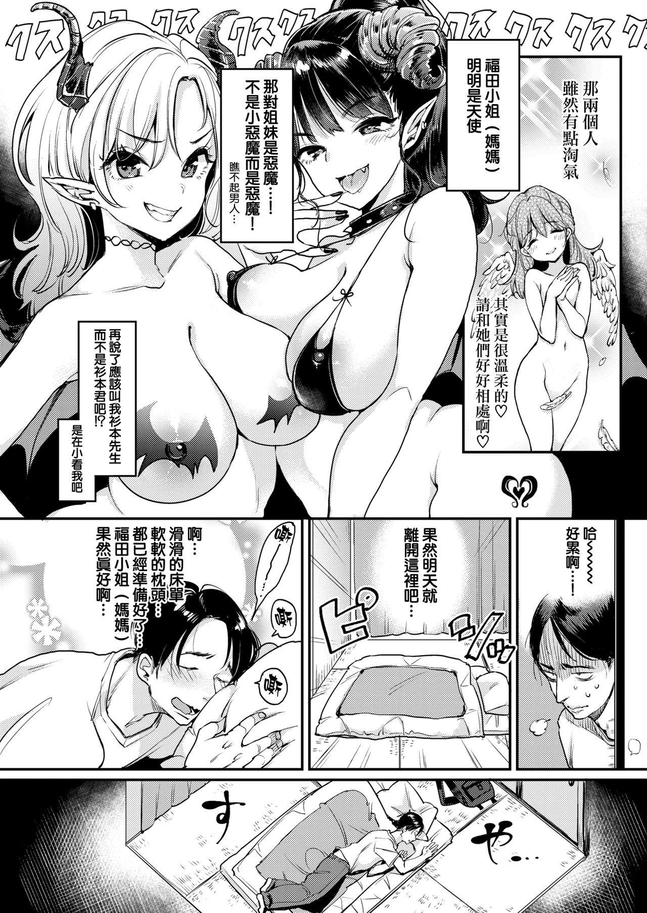 [Mojarin] Fukuda-san-chi (COMIC Kairakuten 2019-01) [Chinese] [無邪気漢化組] [Digital]