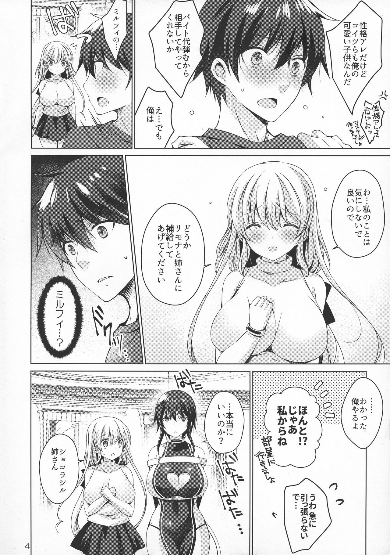 (COMIC1☆15) [Ice Cream (vanilla)] Android no Watashi ni Nenryou Hokyuu shite Kudasai 4