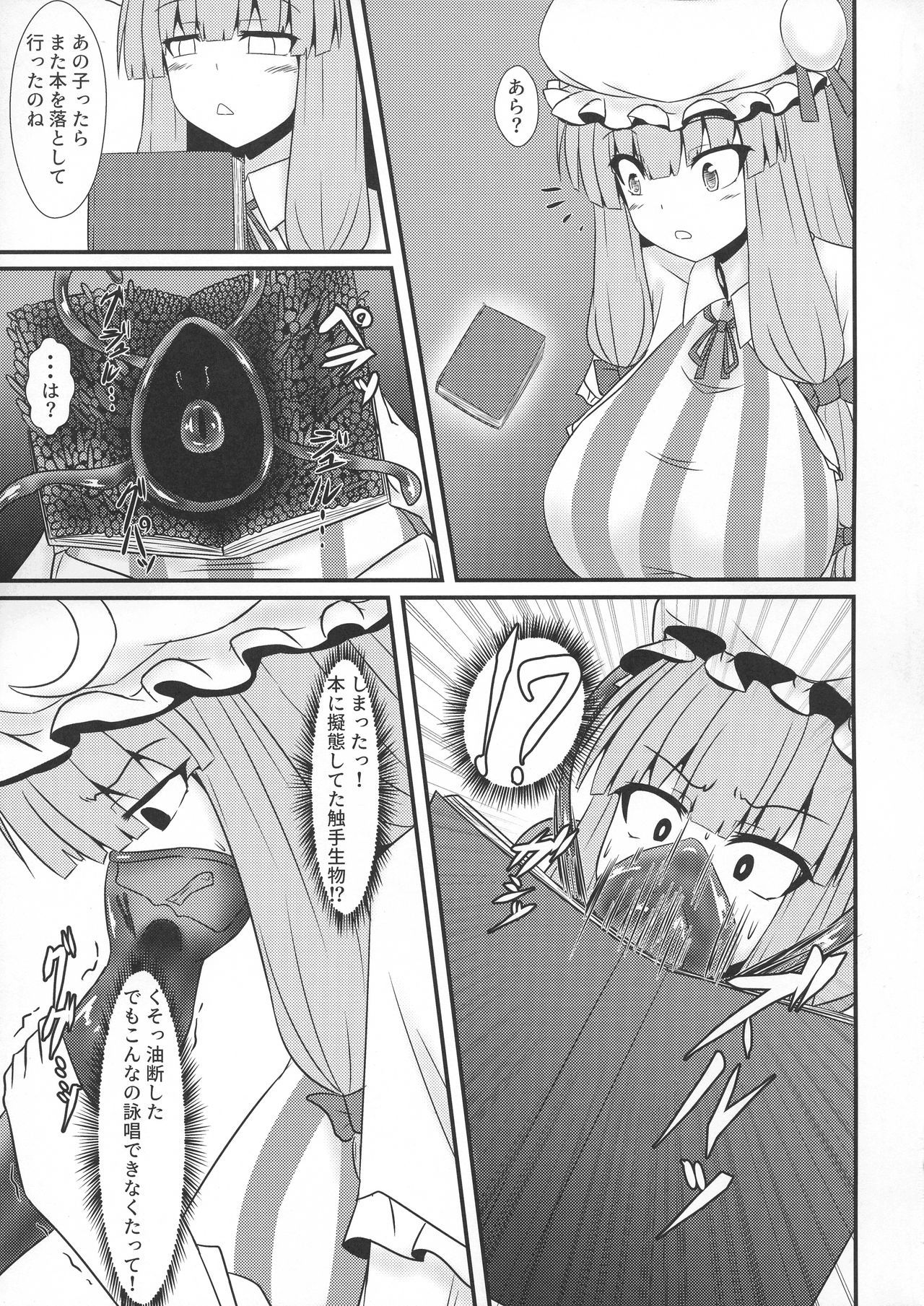 (Reitaisai 16) [Manbun no Ichi (Parmiria)] Patchouli to Remilia no Shokushu Ae (Touhou Project)