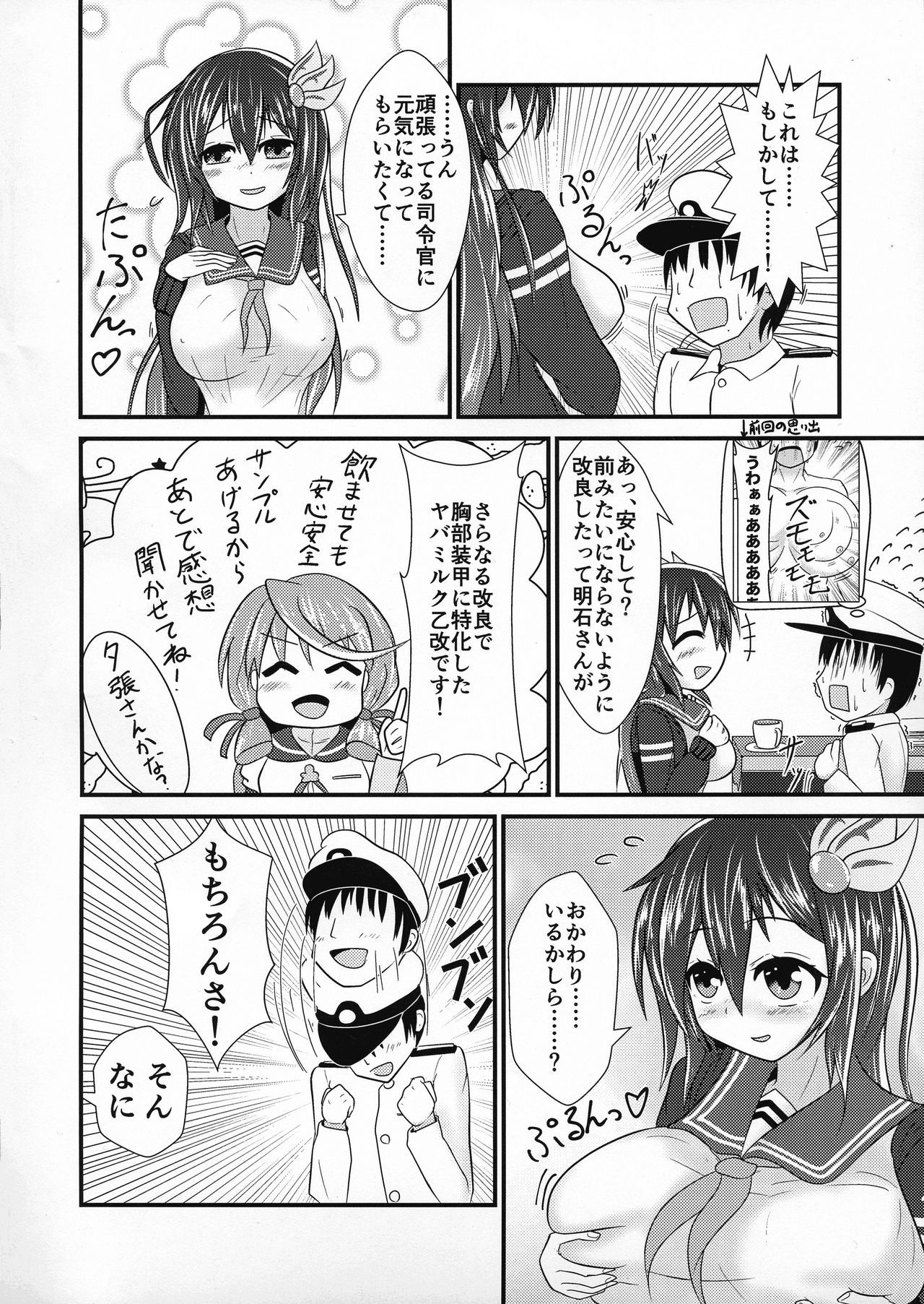 (COMIC1☆15) [Kitsune Box System (Mizuto)] Kisaragi Milmake After (Kantai Collection -KanColle-)