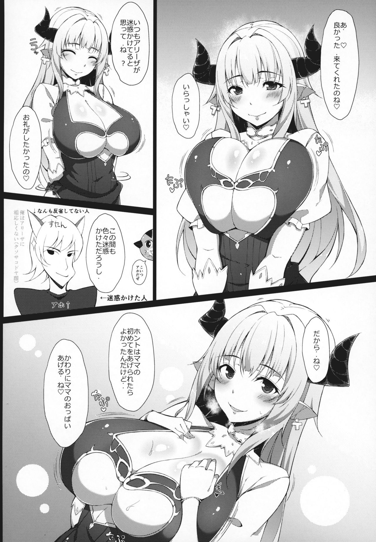 (C90) [Cow Lipid (Fuurai)]  M・O・M (Granblue Fantasy)