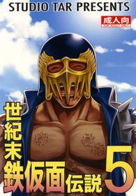 [Studio Tar (Kyouichirou)] Seikimatsu Tetsu Kamen Densetsu 5 (Fist of the North Star) [Digital]