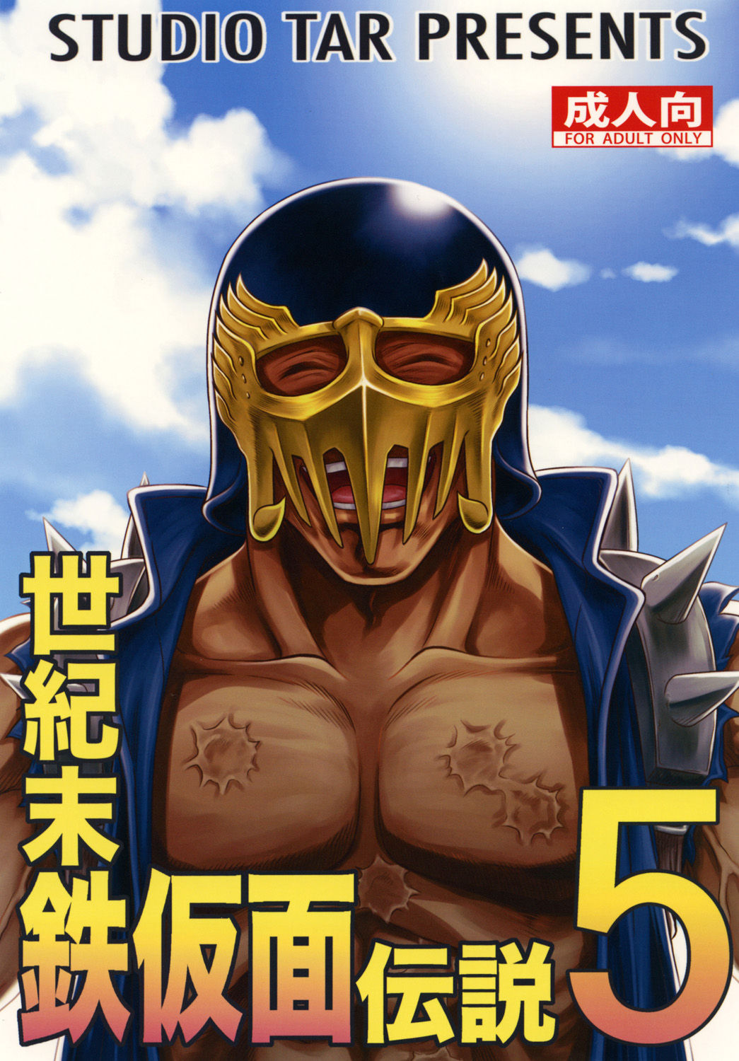 [Studio Tar (Kyouichirou)] Seikimatsu Tetsu Kamen Densetsu 5 (Fist of the North Star) [Digital]