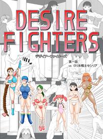 [REPRON] Desire Fighters 1 - vs Loli FemFighter Cecilia