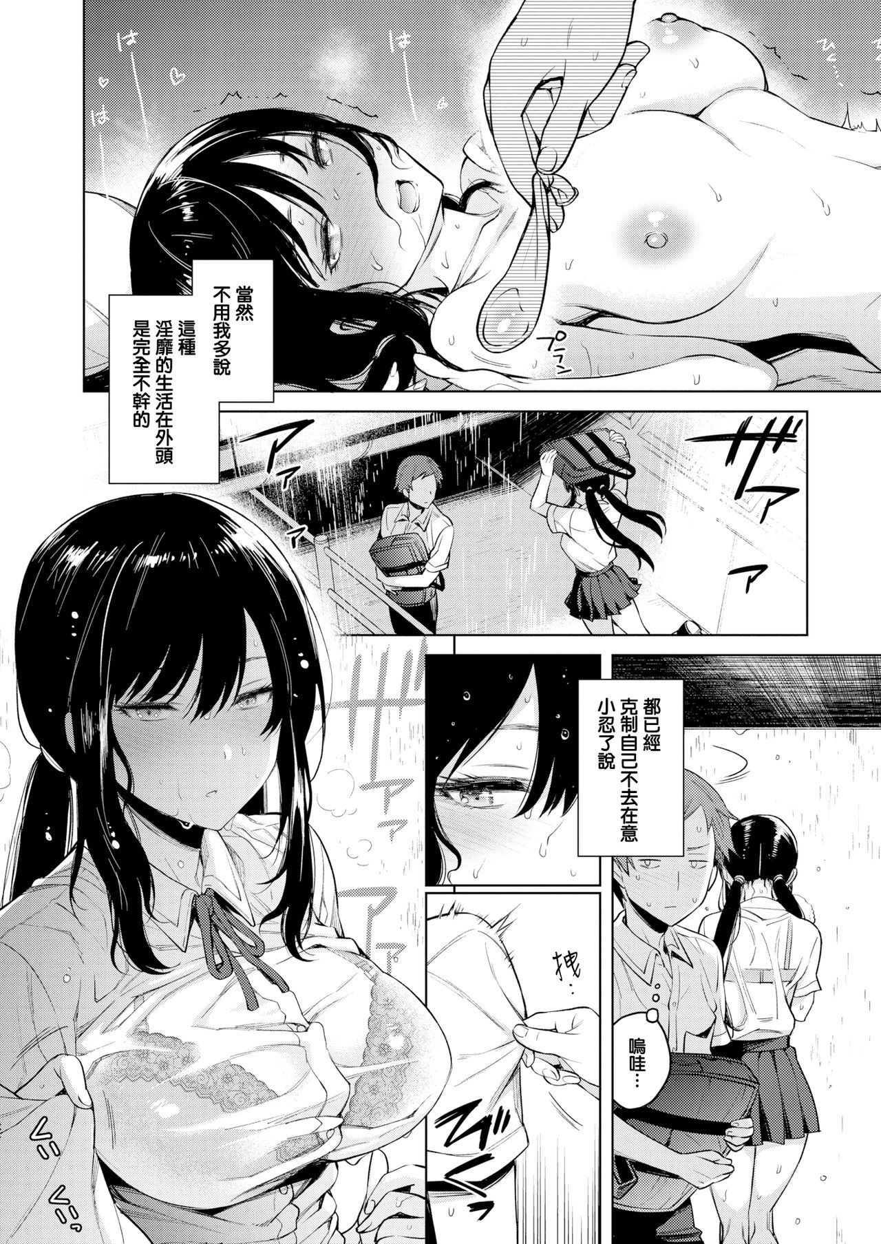 [Rokkaku Yasosuke] Shinobu-chan no Sukusuku Nikki | 小忍妹妹的成長日記 (COMIC Shitsurakuten 2019-06) [Chinese] [我尻就變態✕無邪気漢化組] [Digital]