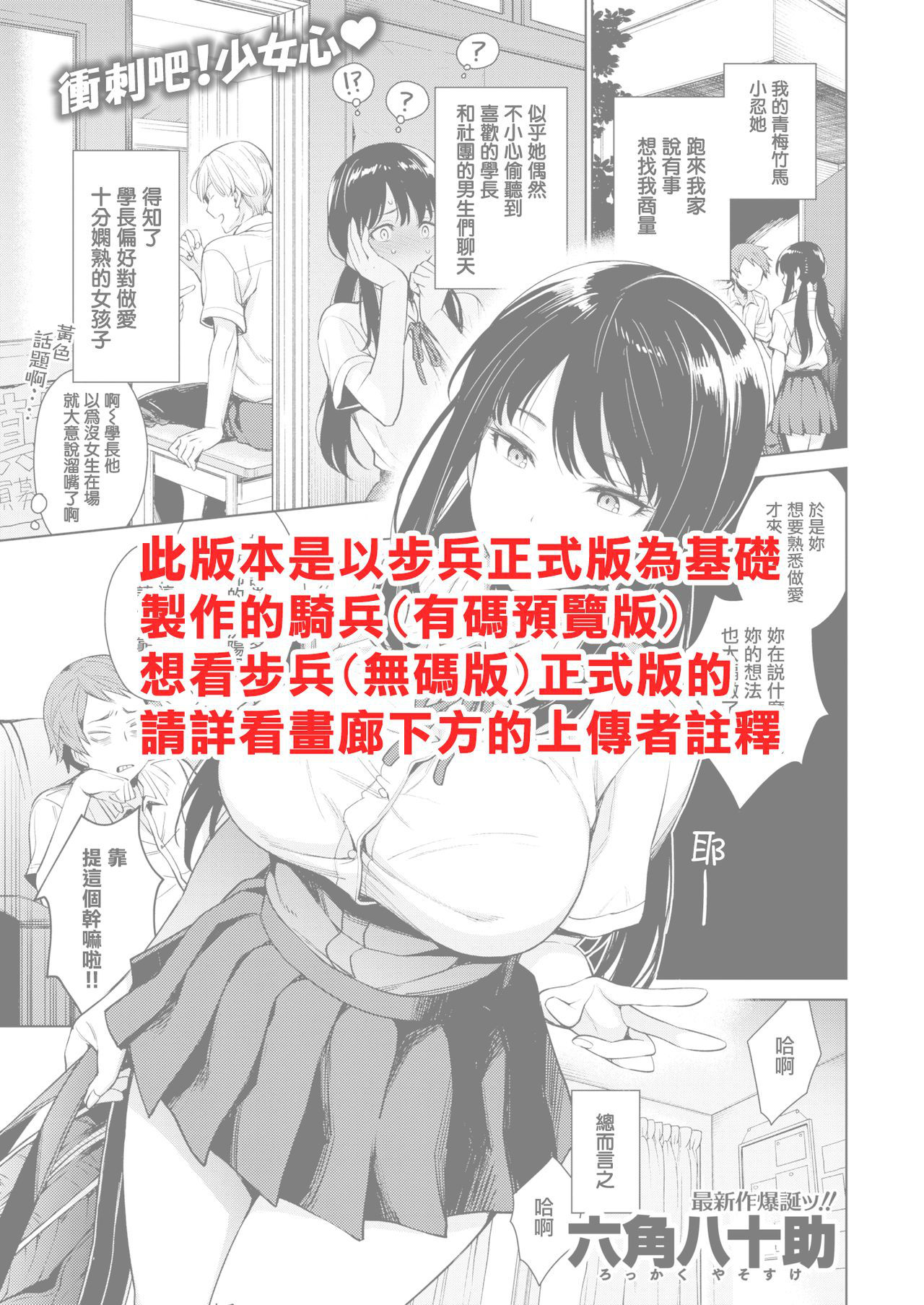 [Rokkaku Yasosuke] Shinobu-chan no Sukusuku Nikki | 小忍妹妹的成長日記 (COMIC Shitsurakuten 2019-06) [Chinese] [我尻就變態✕無邪気漢化組] [Digital]