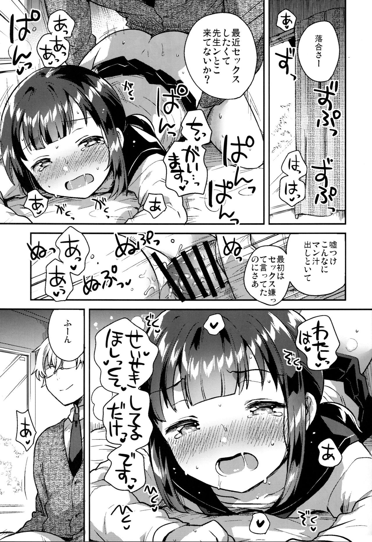 (COMIC1☆15) [squeezecandyheaven (Ichihaya)] Baka de Mendokusagari no Kuzu nanode H Shimasu