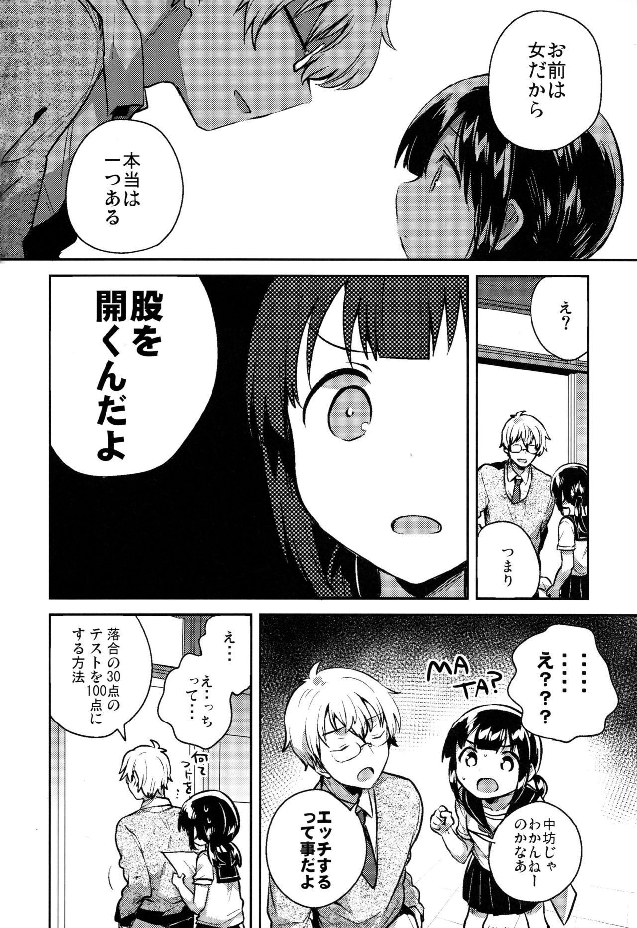 (COMIC1☆15) [squeezecandyheaven (Ichihaya)] Baka de Mendokusagari no Kuzu nanode H Shimasu