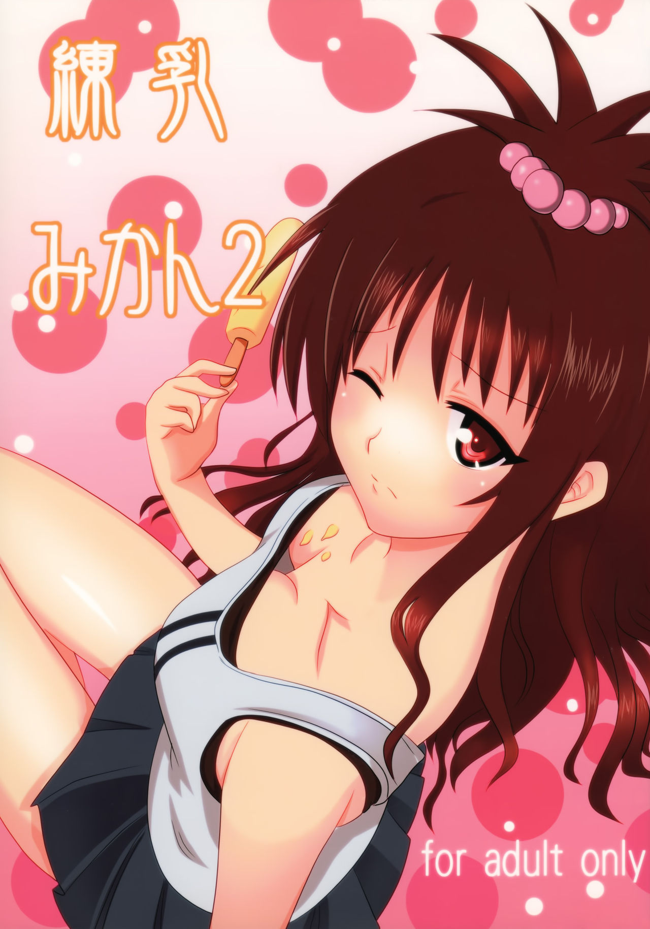 [Kohitsujitei (Kei Natsu)] Rennyuu Mikan 2 (To LOVE-Ru) [English] [NanaNoOuji]