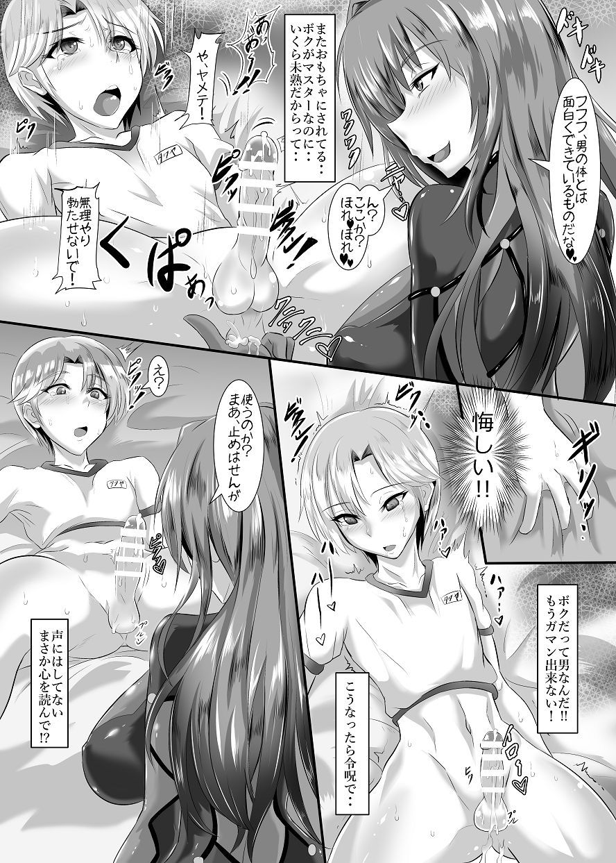 [TOPGUN (Puripuri JET)] Gehenna 5 (Fate/Grand Order) [Digital]