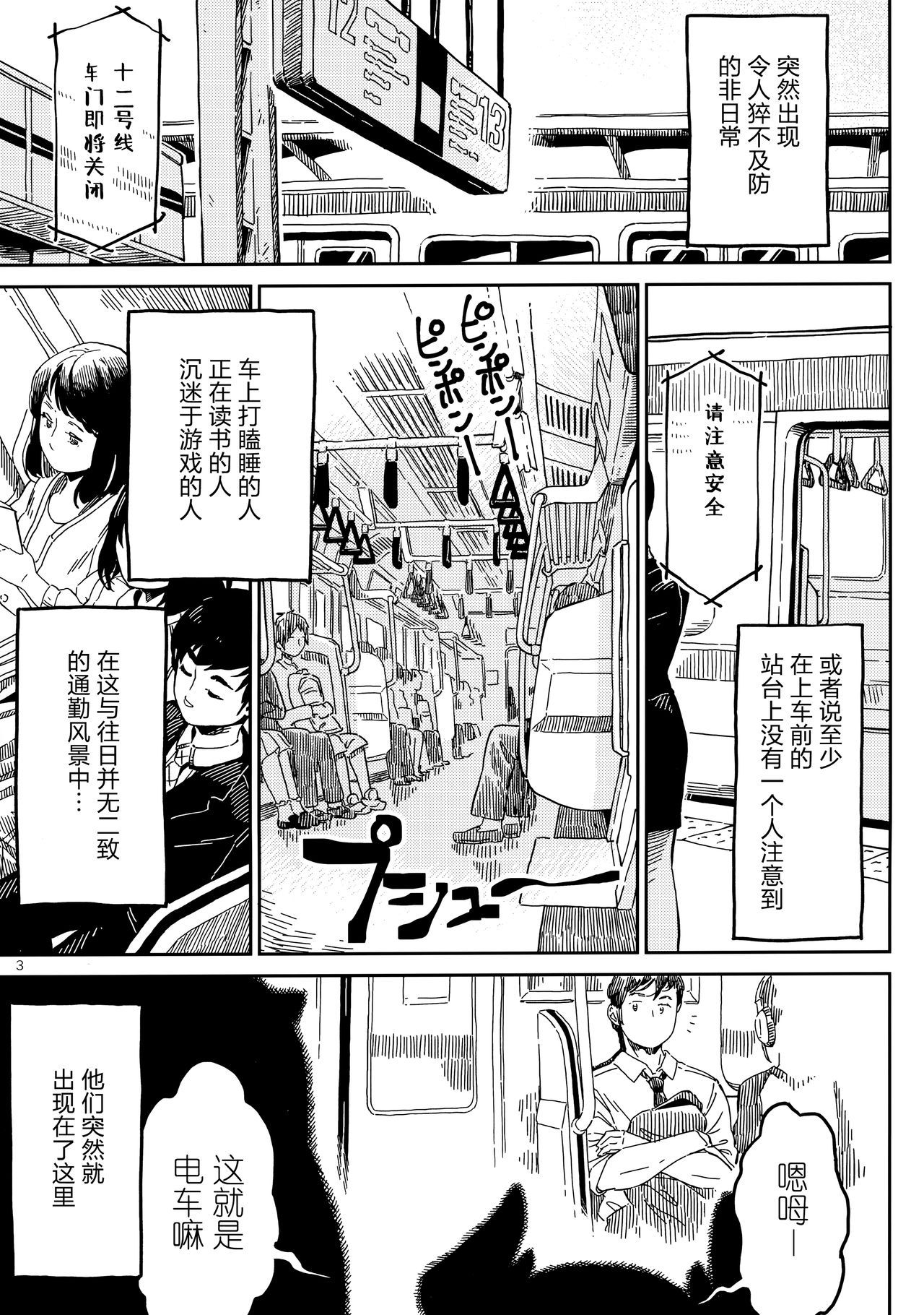 (COMITIA126) [ZOAL (LEN[A-7])] Densha nite[Chinese] [Lolipoi汉化组]