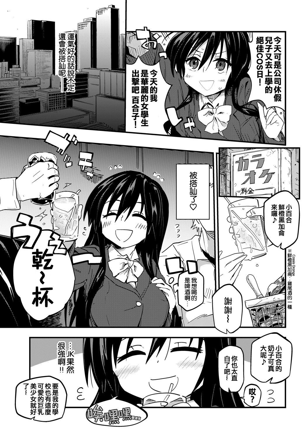 [Waira] JK Mimic - A High School Girl Mimic (COMIC BAVEL 2018-10) [Chinese] [喵哈哈漢化] [Digital]