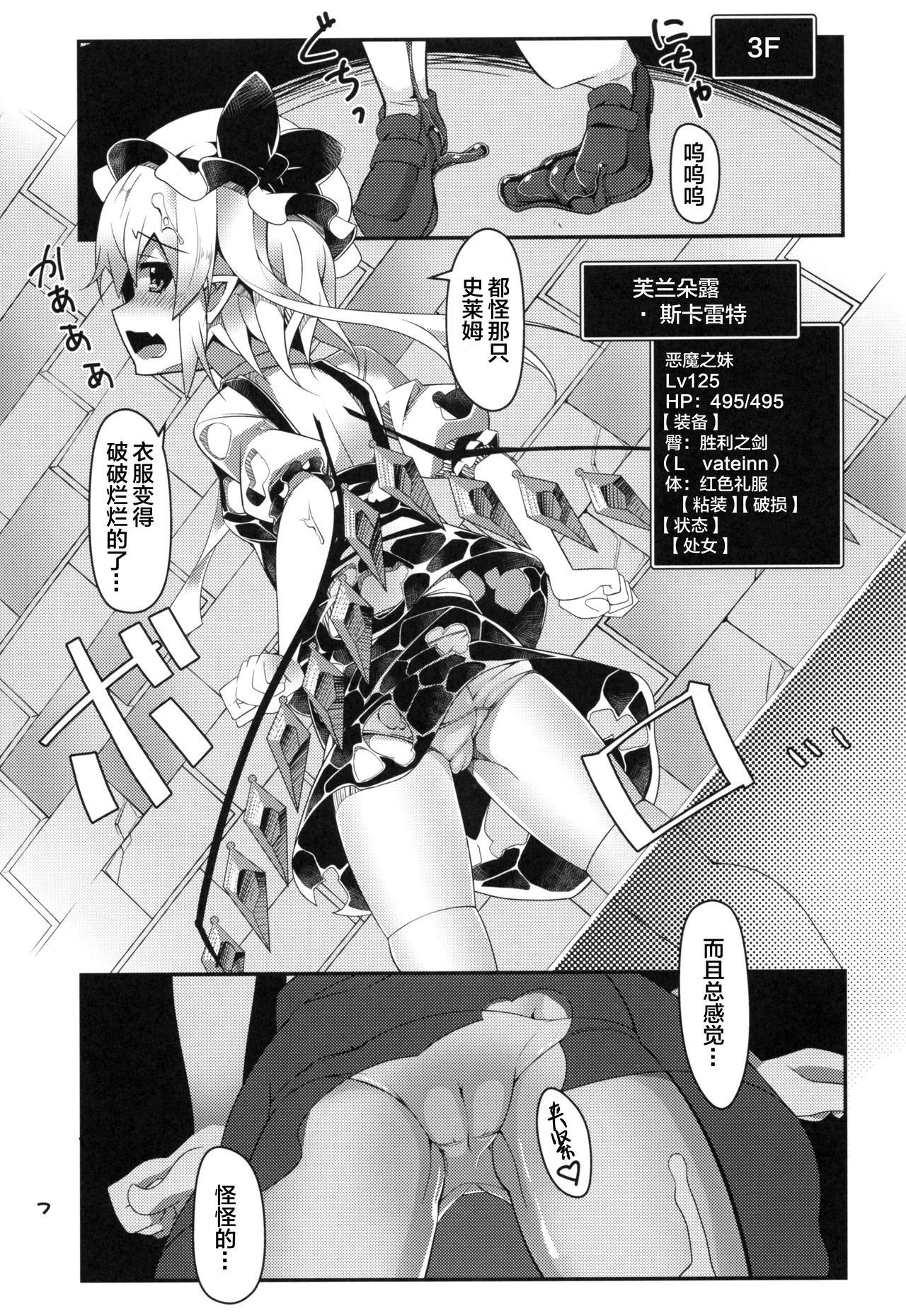 (C93) [Angelic Feather (Land Sale)] Flan-chan no Ero Trap Dungeon Clitoris Hugger (Touhou Project)[Chinese] [Lolipoi汉化组]