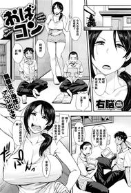 [Unou] Obacon | Cutie adult body!! Mrs hottie (COMIC X-EROS 45)  [Chinese] [萝莉推土机个人精翻]