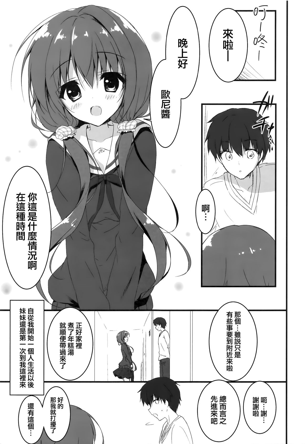 (COMIC1☆12) [Citron no mori (Yuzuna Hiyo)] Gomennasai, Onii-chan ga Suki desu. [Chinese] [兔司姬漢化組]