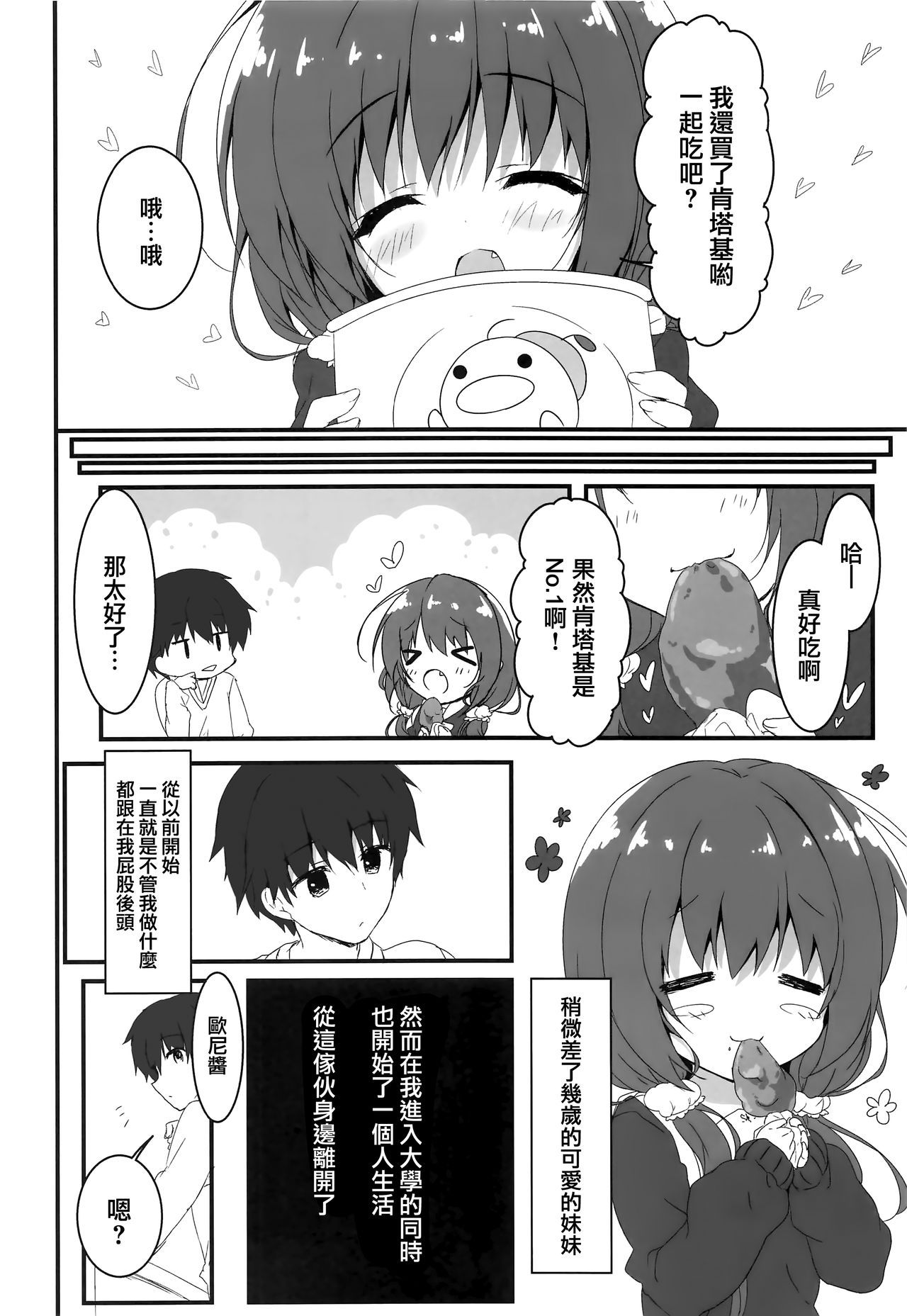 (COMIC1☆12) [Citron no mori (Yuzuna Hiyo)] Gomennasai, Onii-chan ga Suki desu. [Chinese] [兔司姬漢化組]