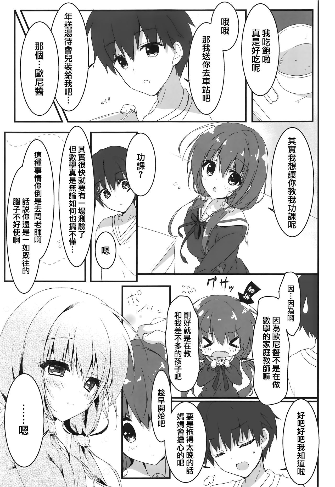 (COMIC1☆12) [Citron no mori (Yuzuna Hiyo)] Gomennasai, Onii-chan ga Suki desu. [Chinese] [兔司姬漢化組]