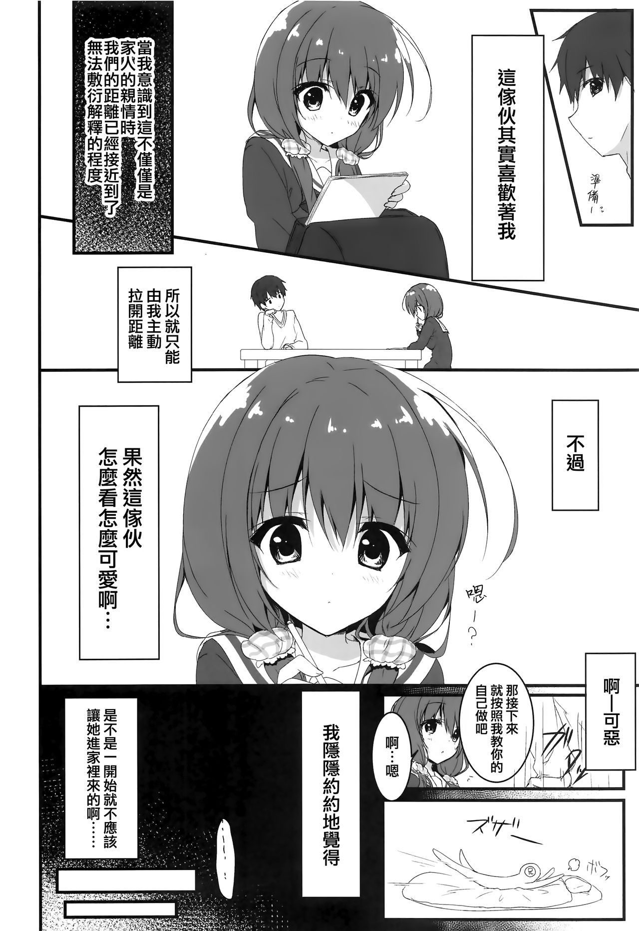 (COMIC1☆12) [Citron no mori (Yuzuna Hiyo)] Gomennasai, Onii-chan ga Suki desu. [Chinese] [兔司姬漢化組]