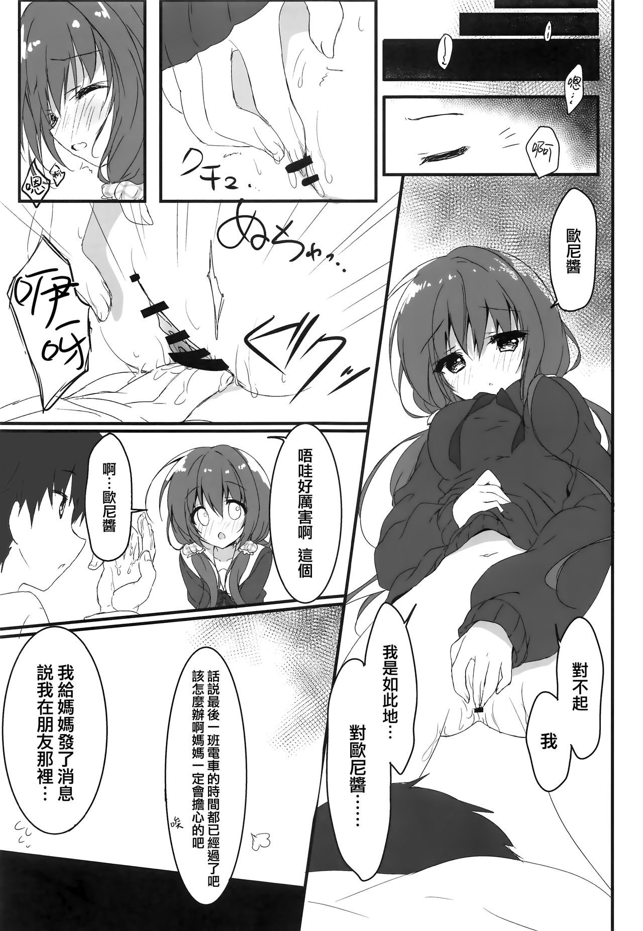 (COMIC1☆12) [Citron no mori (Yuzuna Hiyo)] Gomennasai, Onii-chan ga Suki desu. [Chinese] [兔司姬漢化組]